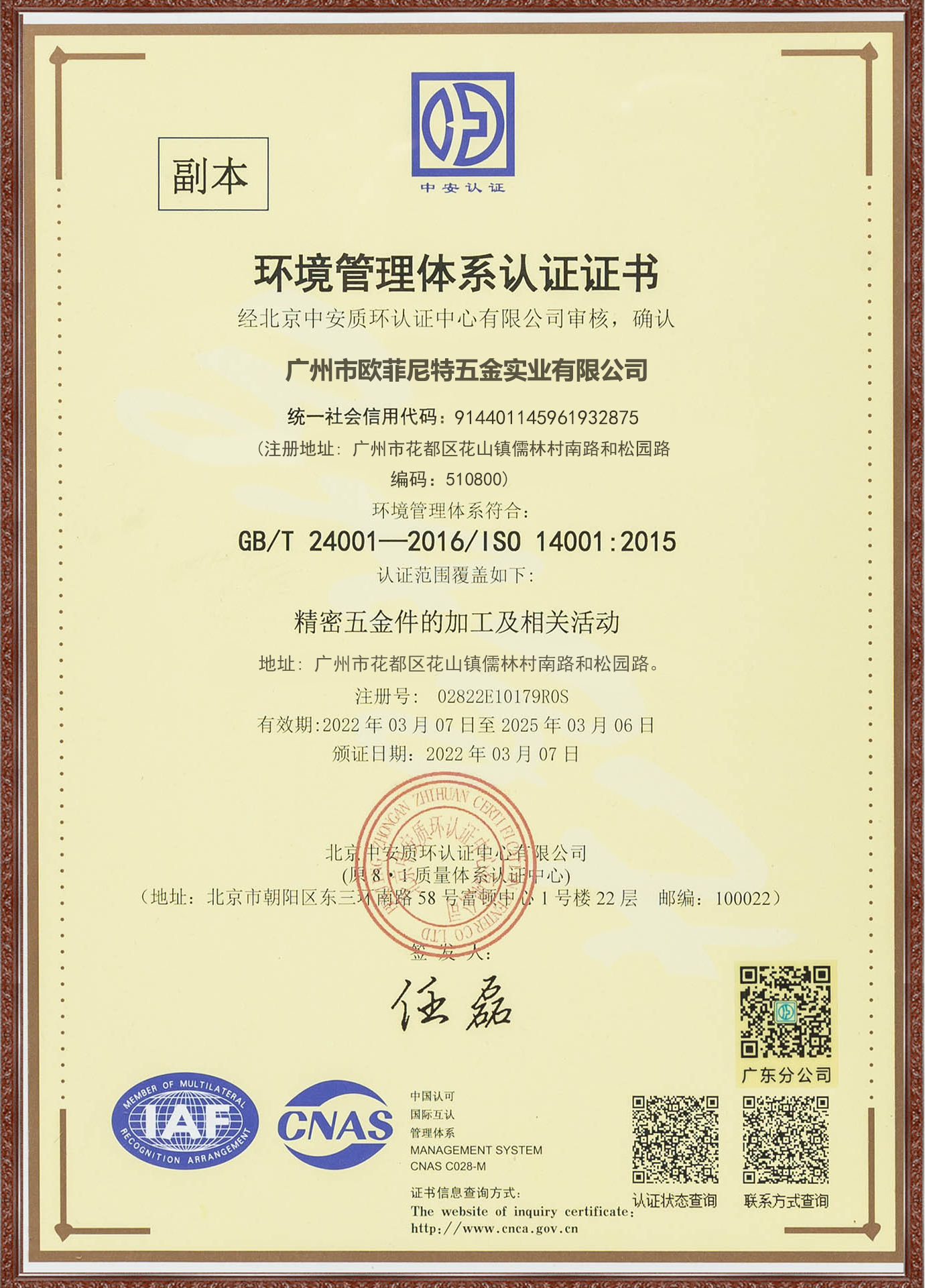 IATF 16949